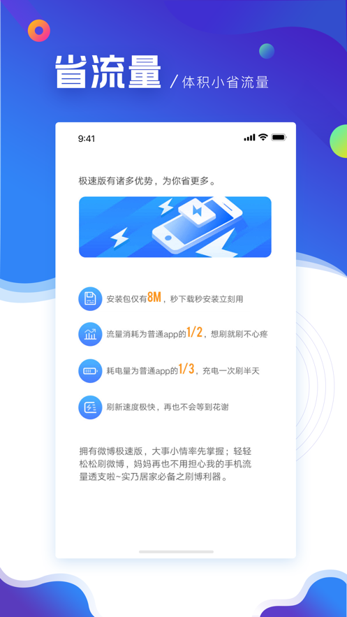 微博极速版旧版本下载