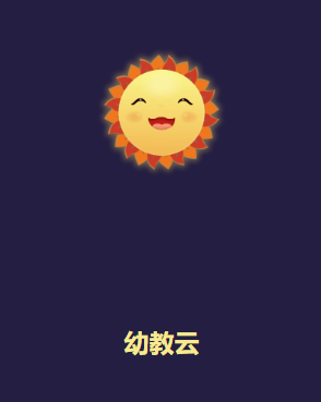 幼教云app下载