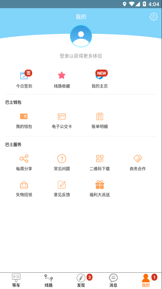 巴士生活app官方下载