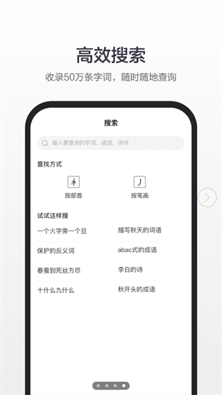 百度汉语词典app