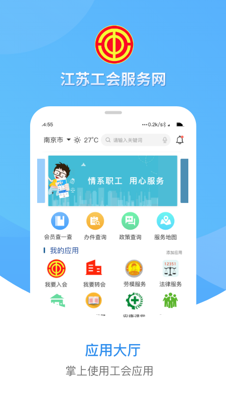 江苏工会app下载官方