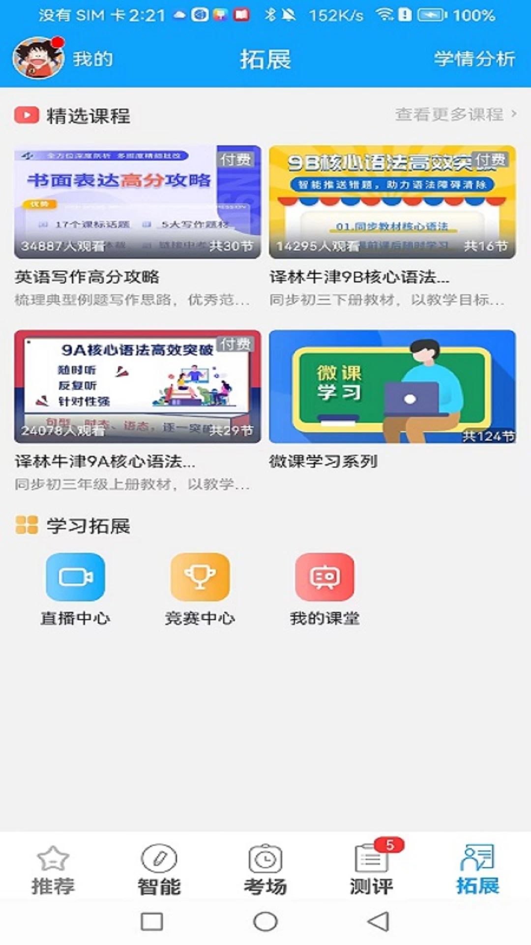 外语通学生版
