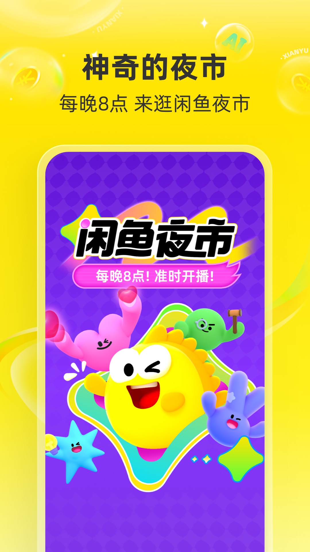 闲鱼app最新精简版