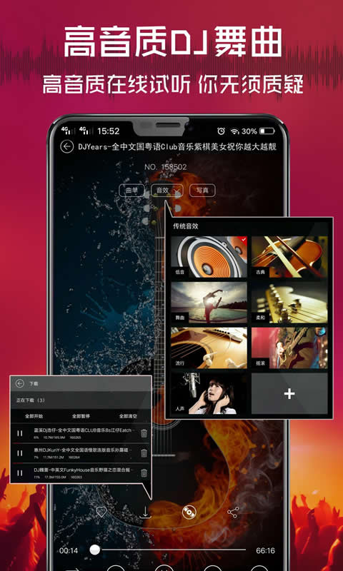 清风dj官方下载安装