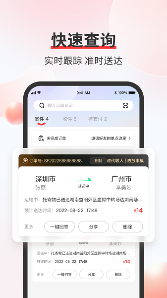 顺丰速运app下载官方手机版