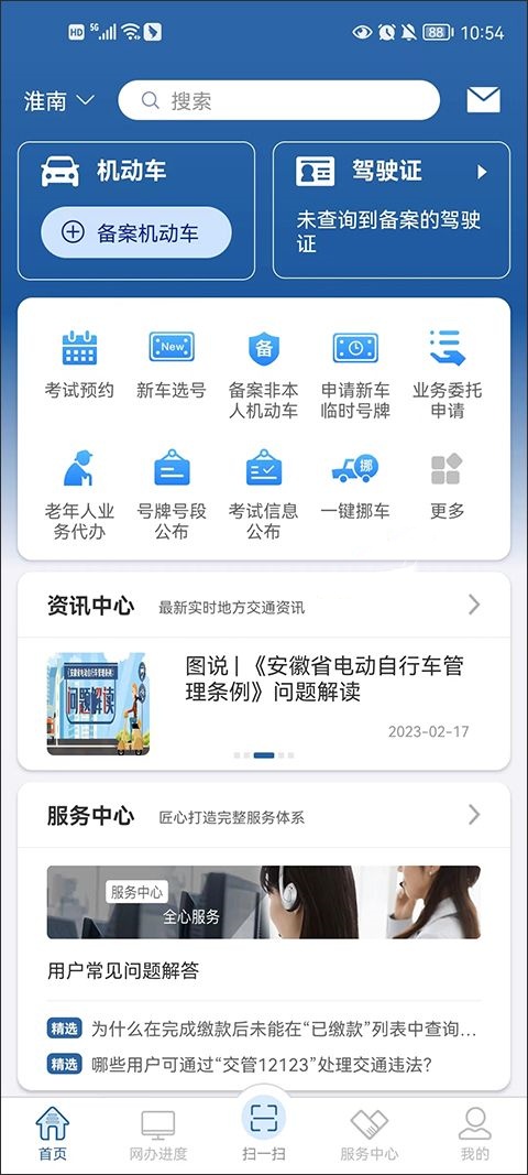 12123交管app