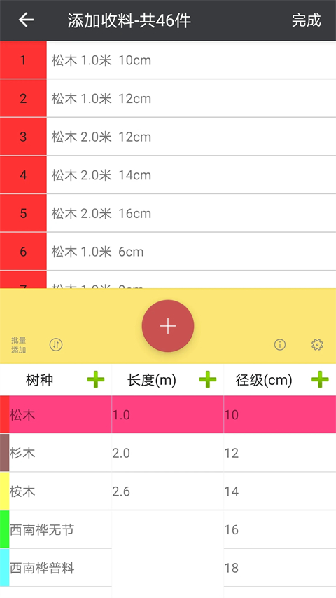 木材助手App