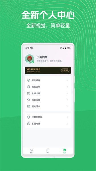 知享学堂培训平台官方版