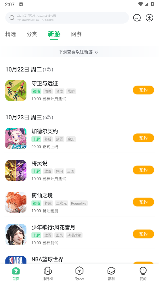 七七二三游戏盒子官方正版(7723游戏盒)