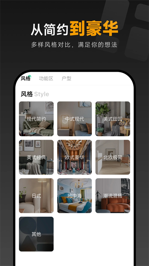 装修图库app