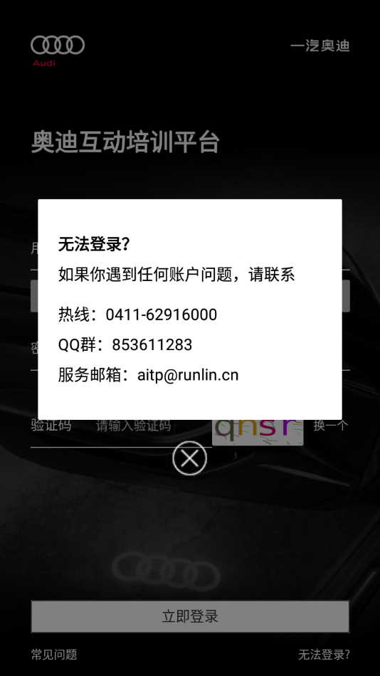 奥迪e训app下载