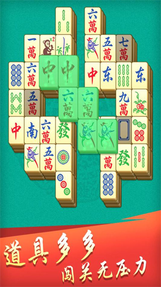 开心麻将连连消手机版
