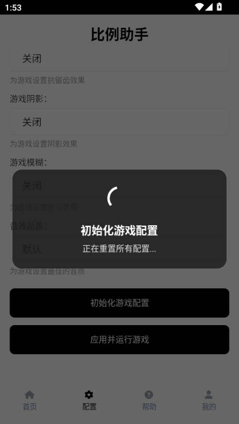 比例助手免费版超广角