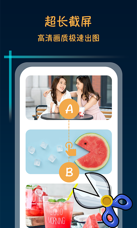 滚动截屏长截图APP