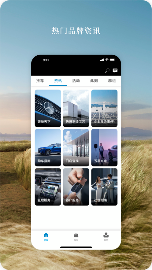 梅赛德斯-奔驰应用程序app