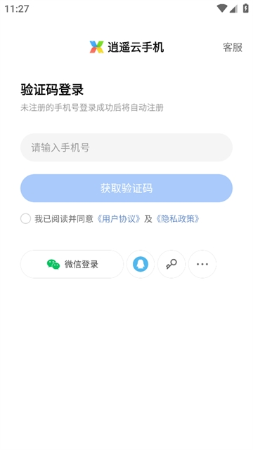 逍遥云手机官方最新版本 逍遥云手机官方最新版本