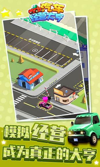汽车经营大亨安卓小游戏