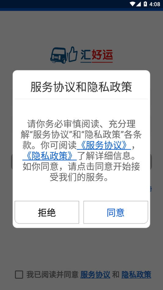 汇好运app下载