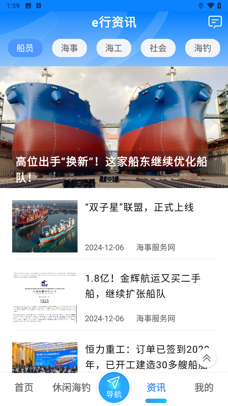 海e行智慧版