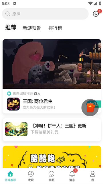 酷酷跑官方版 酷酷跑官方版
