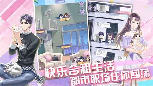爱情公寓官方手游 爱情公寓官方手游