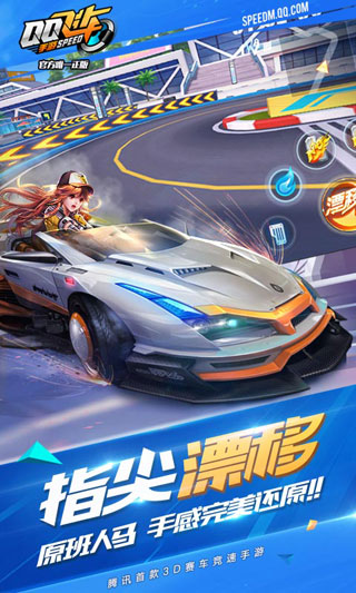 QQ飞车手游挂机版