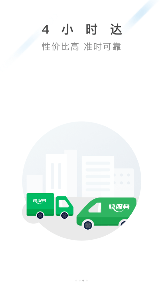 快服务跑腿app