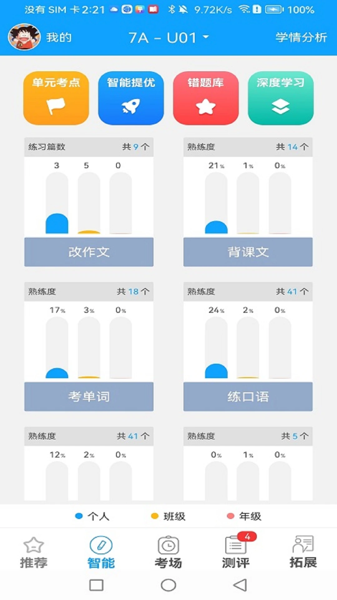 外语通学生版