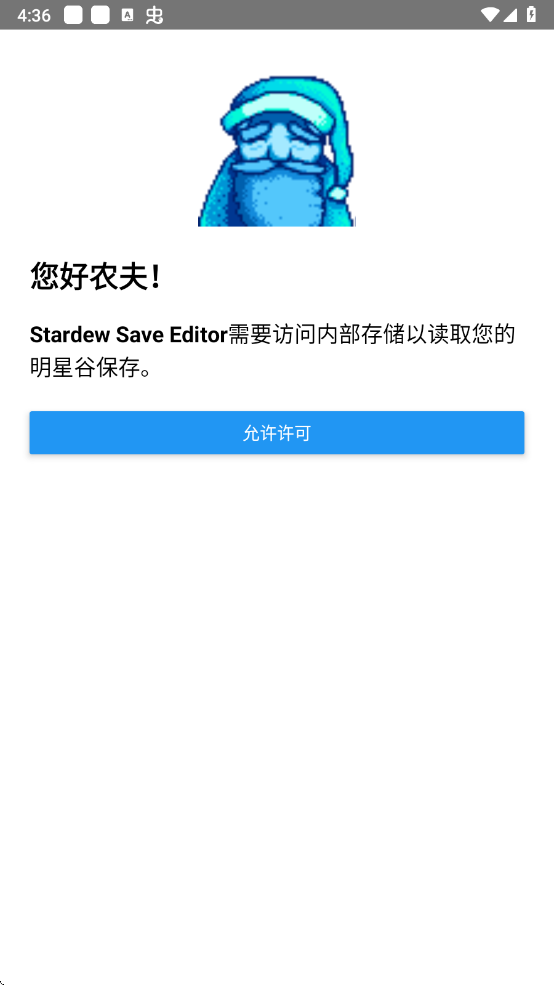 星露谷物语存档修改器中文版(Stardew Sa