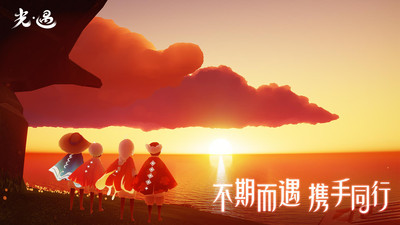 光遇官网版(官服)