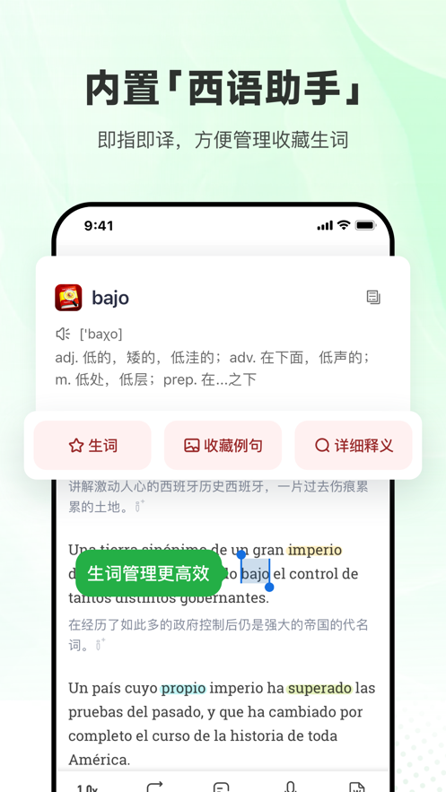 每日西语听力app