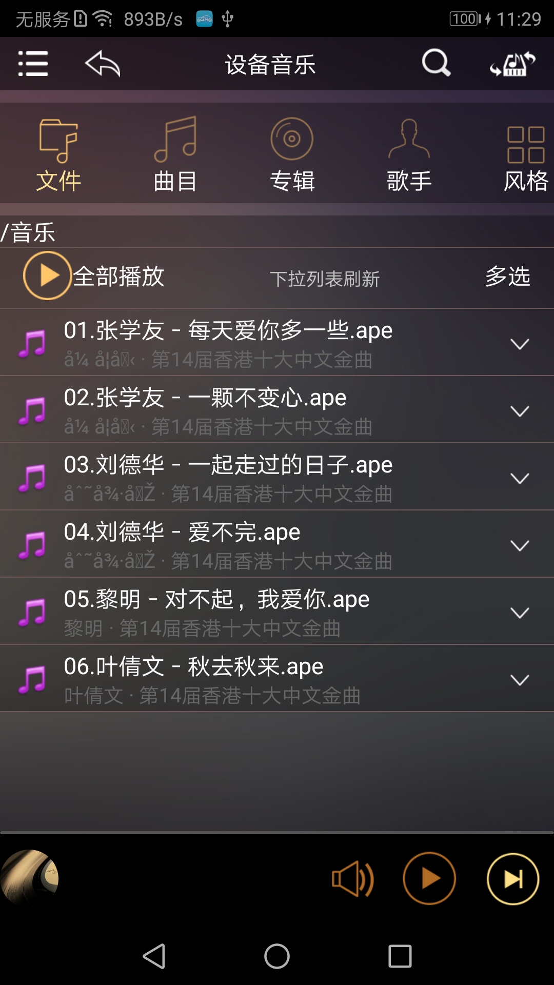 歌航音乐app 安卓版