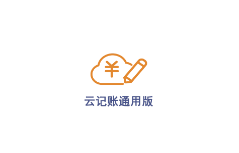 点明云记账通用版app