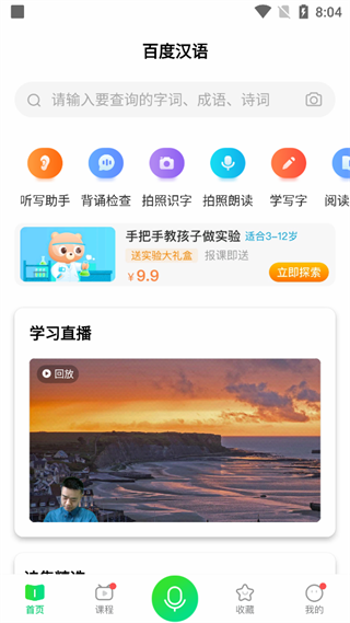 百度汉语词典app