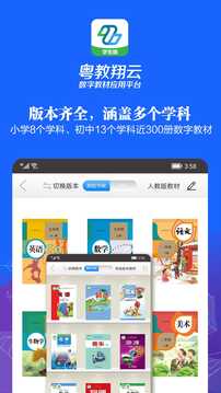 粤教翔云教育平台3.0