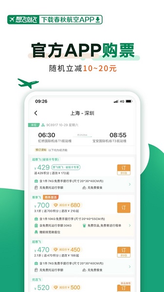春秋航空APP官方下载最新版 春秋航空APP官方下载最新版