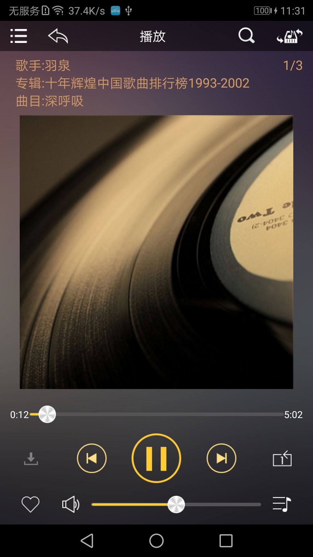 歌航音乐app 安卓版