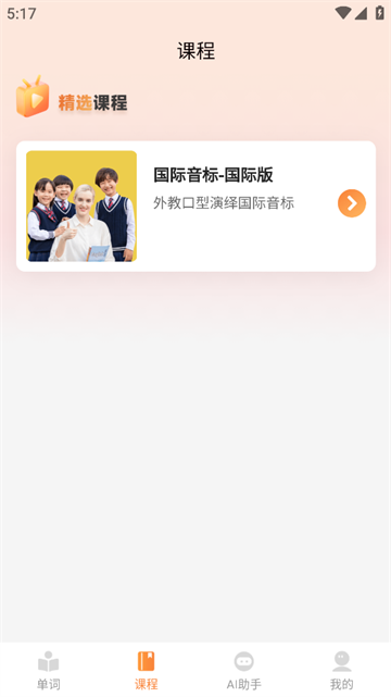 乐学同步单词app