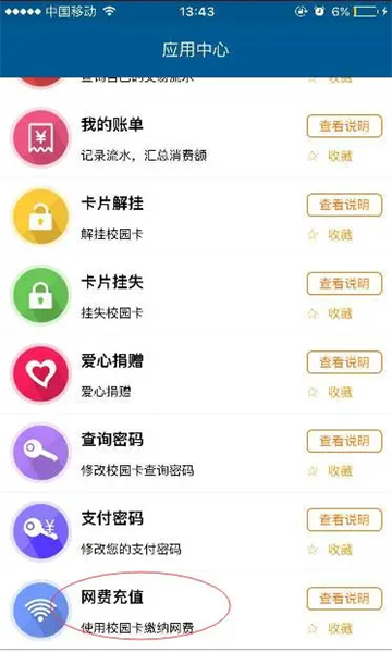 浙大校园卡app安卓版