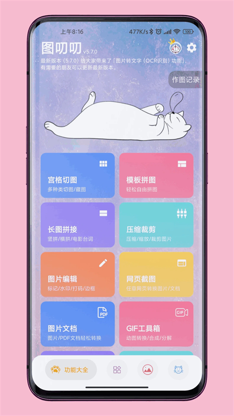 图叨叨官方正版