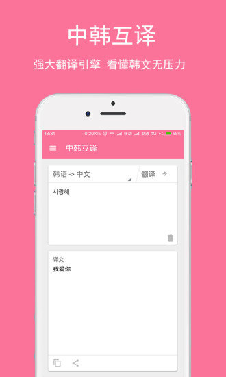 韩文翻译器免费版