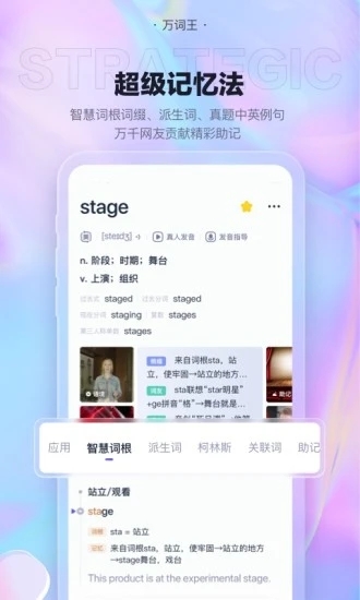 完美单词王官方版(万词王)