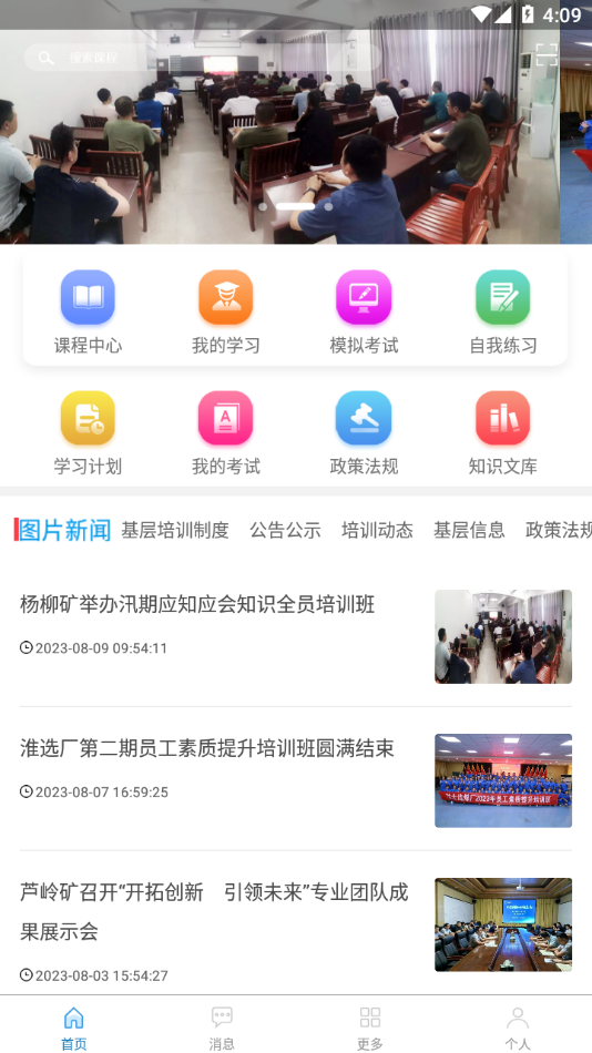淮矿培训app最新版下载