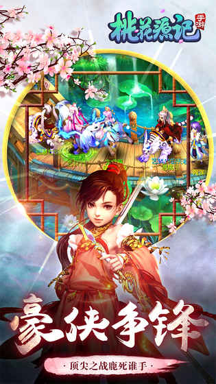 桃花源记2 桃花源记2