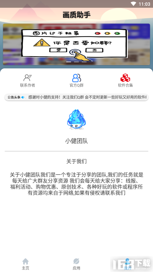 画质助手120帧修改器免费版