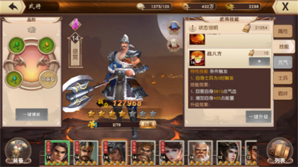 一骑当千OL手游
