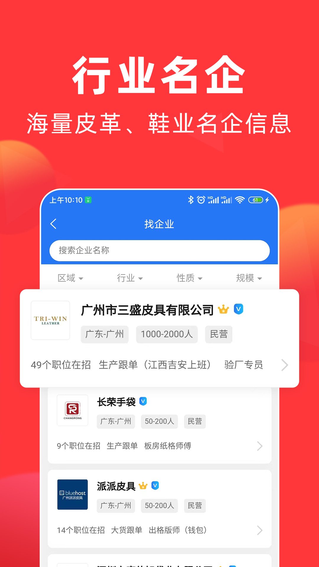 皮革人才网App