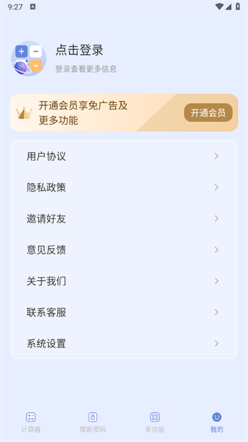 摩斯计算器app 摩斯计算器app