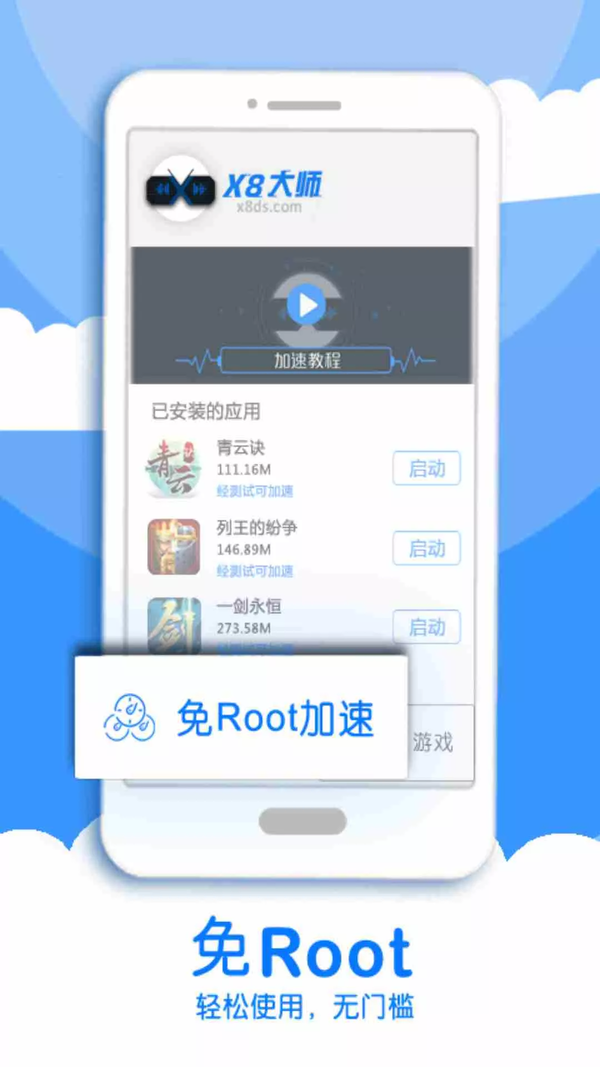 x8加速大师连点器