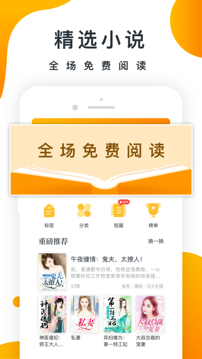 桔子小说免费版